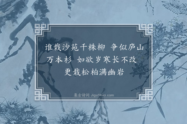 王十朋《游万杉院·其一》