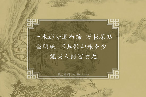 王十朋《游万杉院·其三》