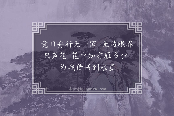 王十朋《舟中作》