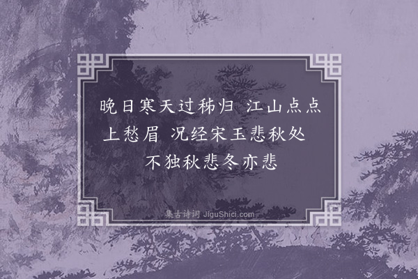 王十朋《过秭归》