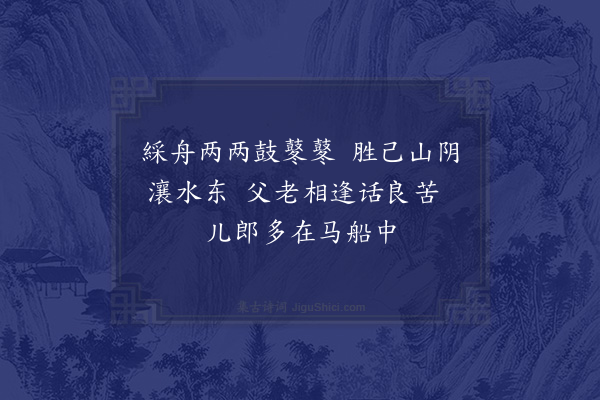 王十朋《五月四日与同僚南楼观竞渡因成小诗四首明日同行可元章登楼又成五首·其九》