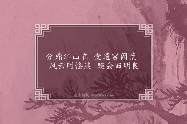 王十朋《十八坊诗·永安》