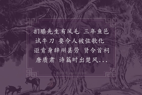 王十朋《送喻令》