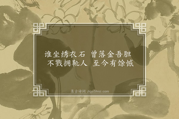 王十朋《续访得七人·温御史》