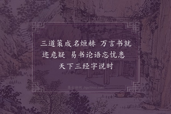 王十朋《游东坡十一绝·其八》