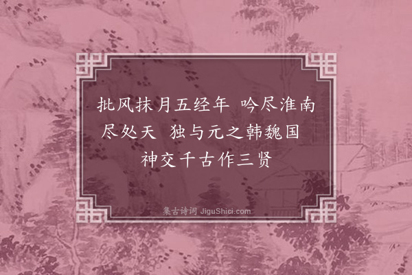 王十朋《游东坡十一绝·其十》