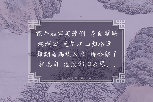 王十朋《喻叔奇自鄱阳来以诗见赠次韵以酬》