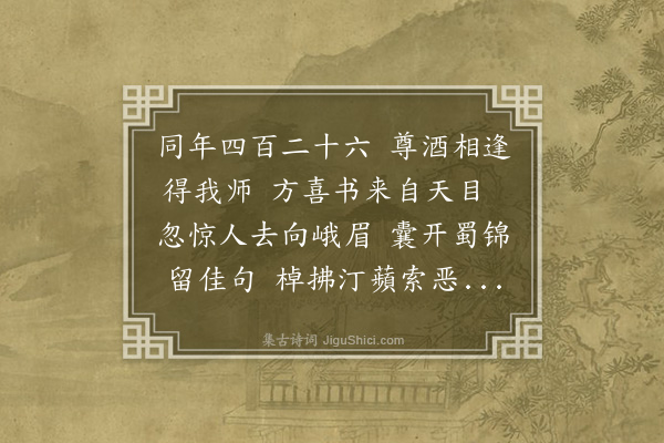 王十朋《送师教授》