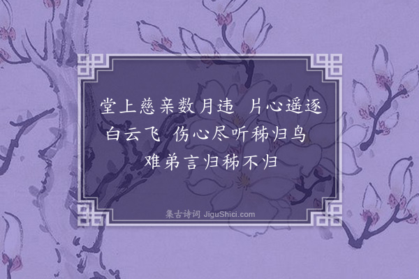 王十朋《送贾岩老还乡·其二》