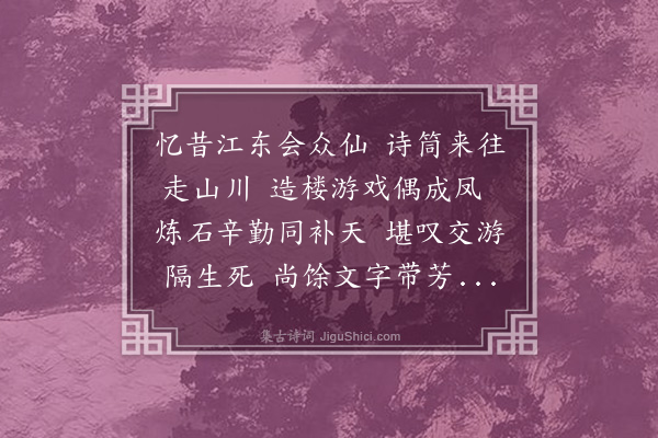 王十朋《提舶示观楚东集用张安国韵因思鄱阳与唱酬者五人今六年矣陈何二公已物故馀亦离索为之慨然复用元韵》