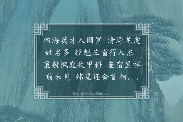 王十朋《新第先归者五人燕于黄堂故事也酒半啜茶于忠献堂持杯以劝即席赠诗》