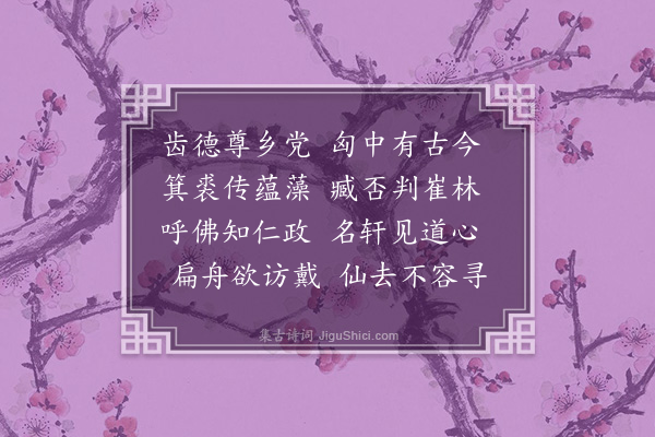 王十朋《林主簿明仲挽词·其一》