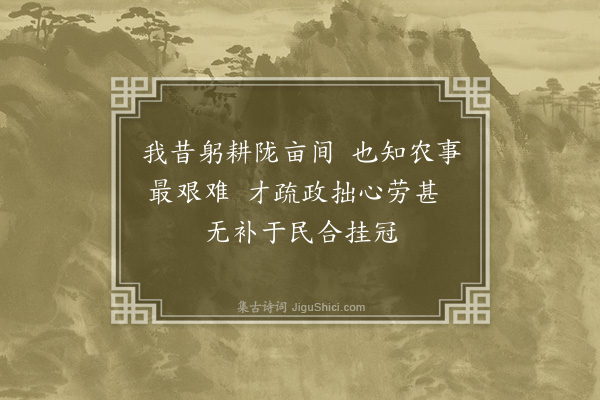 王十朋《出郊劝农饭蔬于法石僧舍时方闵雨有无麦之忧因成八绝·其三》
