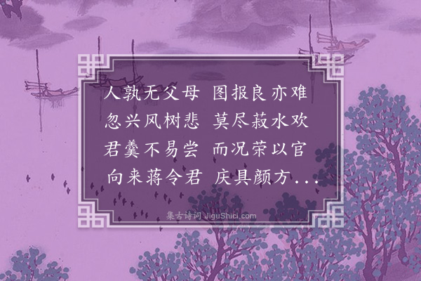 王十朋《题蒋元肃蕴仁堂》