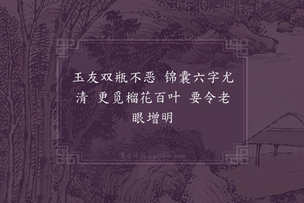 王十朋《觅百叶榴花》