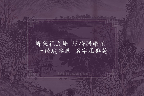 王十朋《蜡梅》