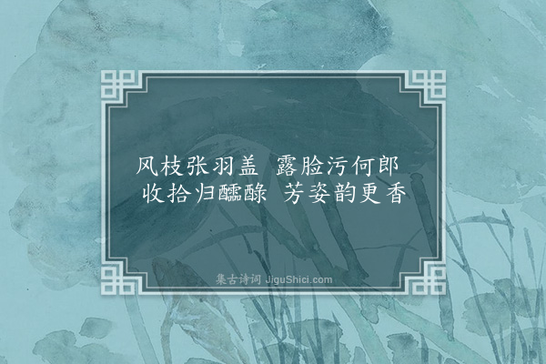 王十朋《酴醾》