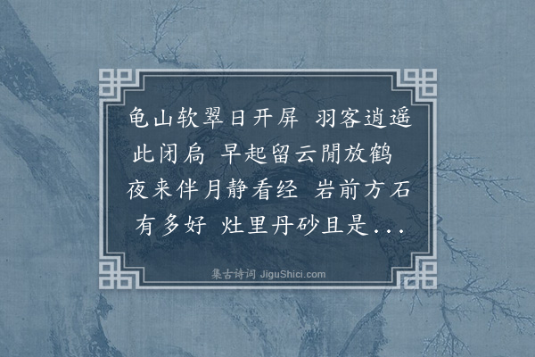 王十朋《委羽山》