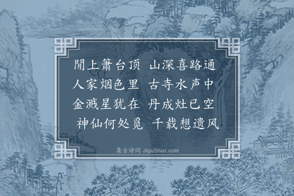 王十朋《白鹤禅寺》