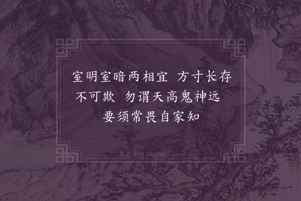 苏邦《不欺堂》