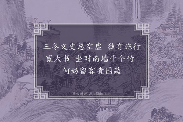 洪适《次韵李举之立春四绝句·其二》