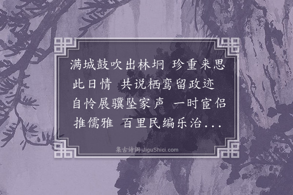 洪适《留别县僚》