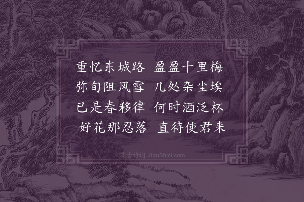 洪适《忆梅呈曾宏父》