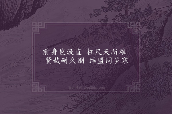 洪适《盘洲杂韵上·有竹轩》