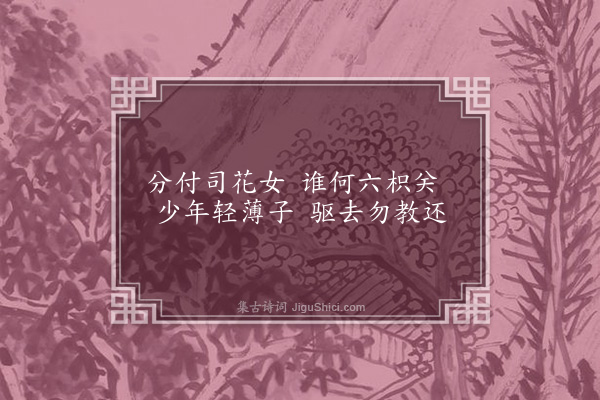 洪适《杂咏下·六枳关》