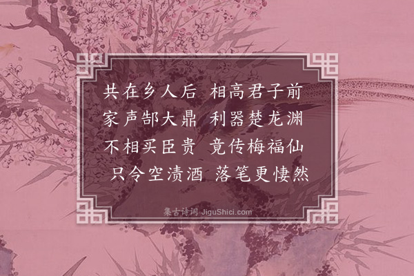 洪适《臧县尉挽诗》