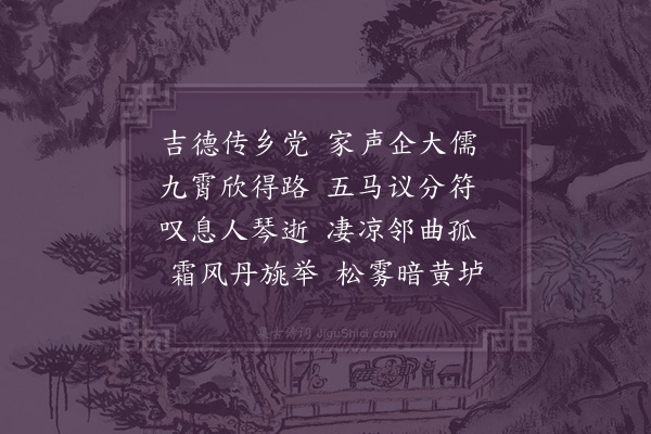 洪适《彭仲光挽诗》