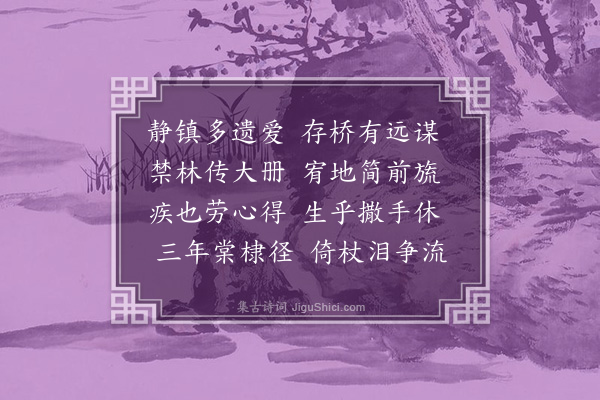 洪适《枢弟挽诗三首·其三》