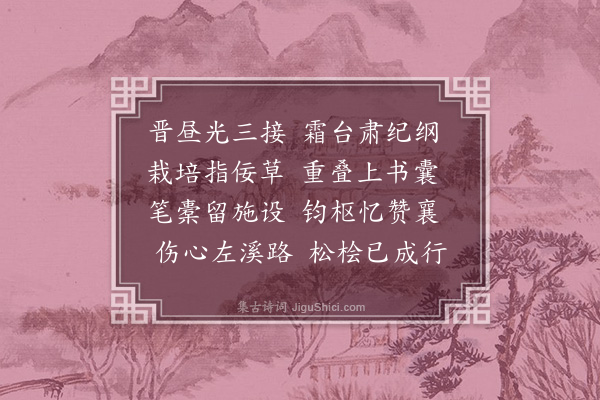 洪适《姚参政挽诗二首·其二》