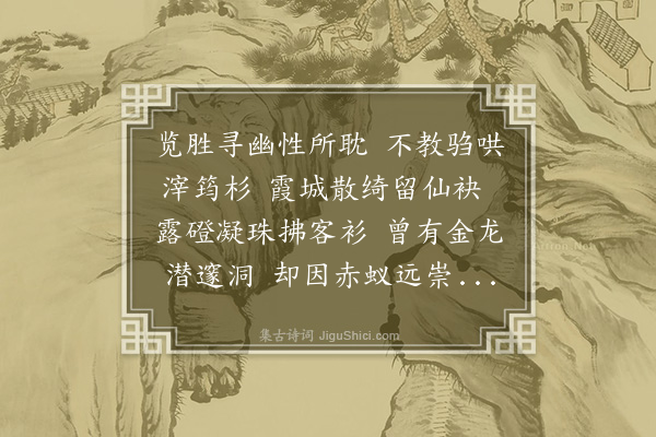洪适《中岩寺》
