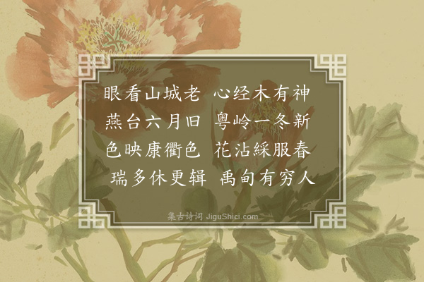 项安世《五雪诗用前韵寓五字·其二》