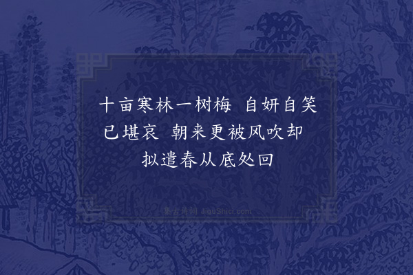 项安世《闰月二十一日作落梅花·其一》