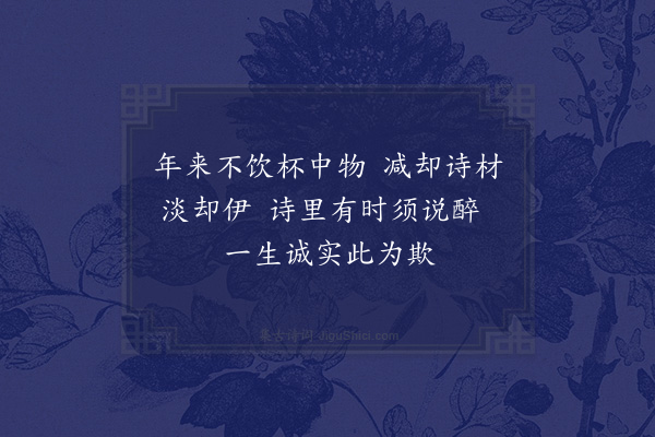 项安世《诗中有醉字》