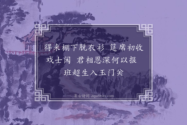 项安世《又前韵·其一》