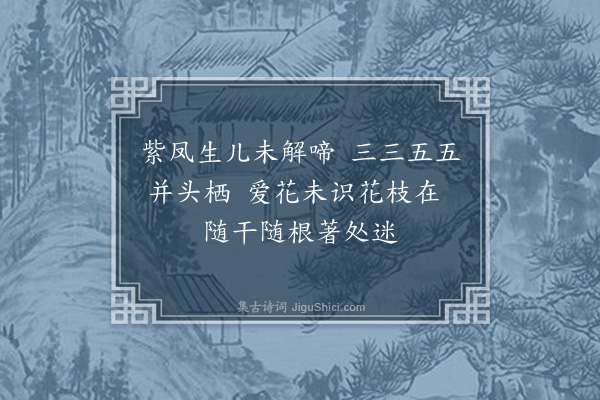 项安世《凤仙花》