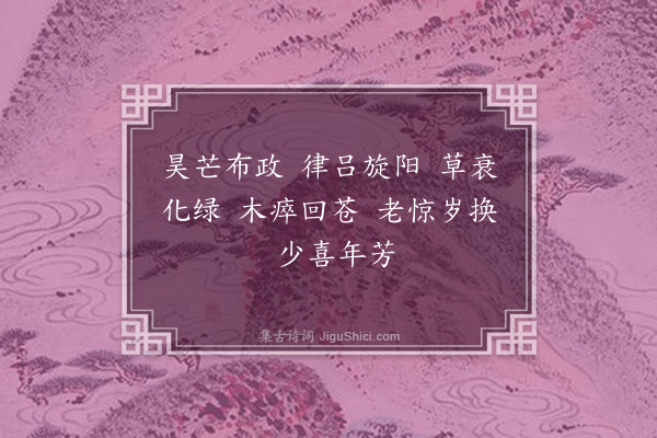 项安世《转轮八花诗·其一》