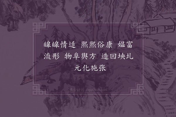 项安世《转轮八花诗·其七》