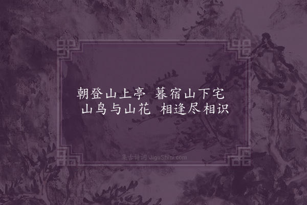 项安世《精舍》