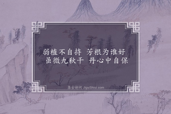 朱熹《杂记草木九首·其二·红蕉》