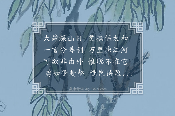 朱熹《闻善决江河》