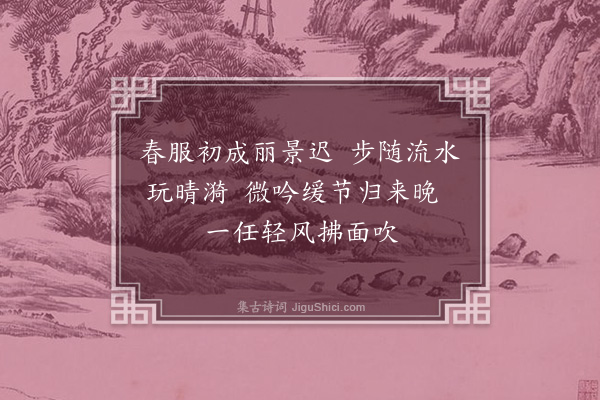 朱熹《曾点》