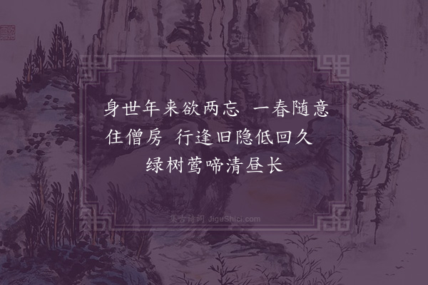 朱熹《示西林可师二首·其一》