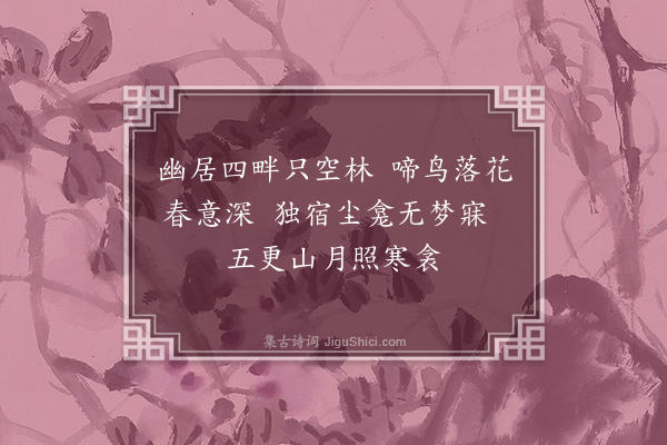 朱熹《示西林可师二首·其二》