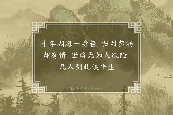 朱熹《宿梅溪胡氏客馆观壁间题诗自警二绝·其二》