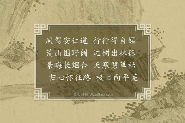 朱熹《安仁晓行》