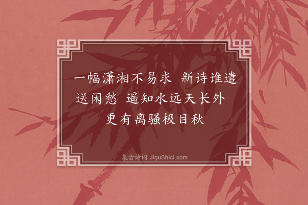 朱熹《夜闻择之诵师曾题画绝句遐想高致偶成小诗》